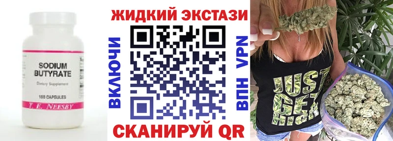 Купить  Новомичуринск  БУТИРАТ жидкий экстази 