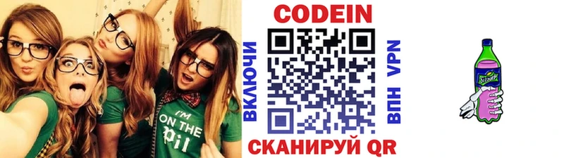 Кодеиновый сироп Lean напиток Lean (лин)  Купить закладки  Новомичуринск 